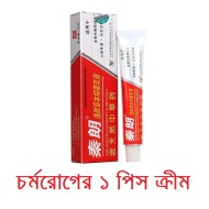 চর্মরোগের ১ পিস ক্রিম পাচ্ছেন মাত্র ৫০০ টাকায়