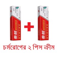 চর্মরোগের ২ পিস ক্রিম পাচ্ছেন মাত্র ৮০০ টাকায়