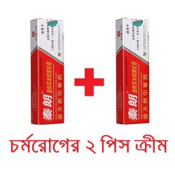 চর্মরোগের ২ পিস ক্রিম পাচ্ছেন মাত্র ৮০০ টাকায়